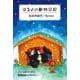 はるよの動物日記 [単行本]