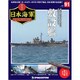 栄光の日本海軍パーフェクトファイル 2019年 12/24号(91) [雑誌]