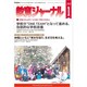 教育ジャーナル 2020年 01月号 [雑誌]