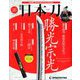 週刊 日本刀 2019年 12/10号 (26) [雑誌]