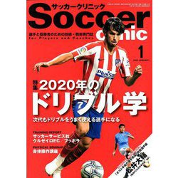 Soccer clinic (サッカークリニック) 2020年 01月号 [雑誌]