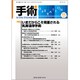 手術 2019年 11月号 [雑誌]