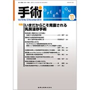手術 2019年 11月号 [雑誌]
