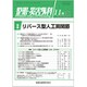 整形・災害外科 2019年 11月号 [雑誌]
