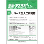 整形・災害外科 2019年 11月号 [雑誌]