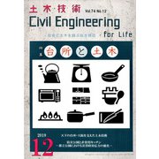 土木技術 2019年 12月号 [雑誌]