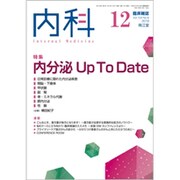 内科 2019年 12月号 [雑誌]
