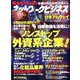 ネットワークビジネス 2020年 01月号 [雑誌]