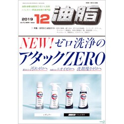 油脂 2019年 12月号 [雑誌]