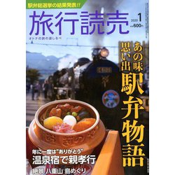 旅行読売 2020年 01月号 [雑誌]