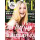 ELLE JAPON 2020年 01月号 [雑誌]