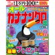 カナナンクロ館 2020年 01月号 [雑誌]