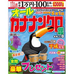 カナナンクロ館 2020年 01月号 [雑誌]