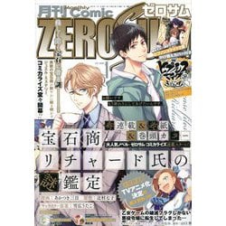Comic ZERO-SUM (コミック ゼロサム) 2020年 01月号 [雑誌]