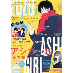 Cocohana (ココハナ) 2020年 01月号 [雑誌]