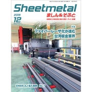 シートメタルましん&そふと 2019年 12月号 [雑誌]
