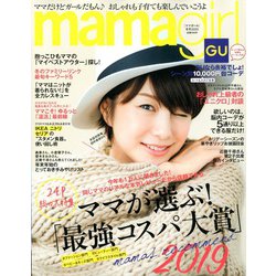 mamagirl 2020年 01月号 [雑誌]