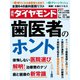 週刊 ダイヤモンド 2019年 11/30号 [雑誌]