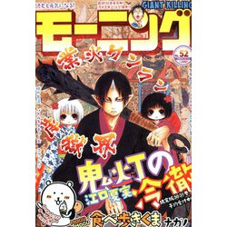 週刊 モーニング 2019年 12/12号 [雑誌]