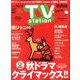TV Station (テレビ・ステーション) 関西版 2019年 11/30号 [雑誌]