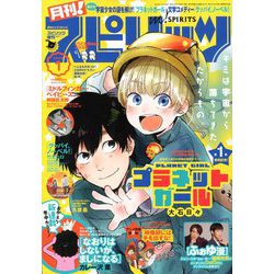 月刊!スピリッツ 2020年 1/1号 [雑誌]