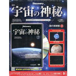宇宙の神秘 2019年 12/11号 (137) [雑誌]