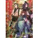 春華とりかえ抄〈6〉―榮国物語(富士見L文庫) [文庫]