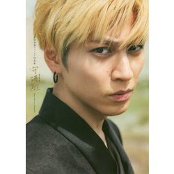 守破離―井澤勇貴ファースト写真集 [単行本]
