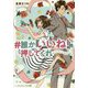 #誰か『いいね!』を押してくれ(メディアワークス文庫) [文庫]