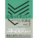 広告ってすごい！がわかる 人気講座Vol.2 [単行本]