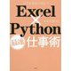 Excel×Python最速仕事術 [単行本]
