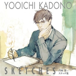 YOOICHI KADONO SKETCHES―門野葉一スケッチ集 [単行本]