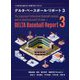 プロ野球を統計学と客観分析で考える デルタ・ベースボール・リポート3 [単行本]