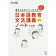 改訂版 書き込み式でよくわかる 日本語教育文法講義ノート [単行本]