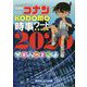 名探偵コナンKODOMO時事ワード〈2020〉 [単行本]
