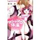 マシュマロ体温<１>(フラワーコミックス α) [コミック]