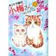 キジトラ猫の小梅さん 20（ねこぱんちコミックス） [コミック]