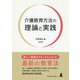 介護教育方法の理論と実践 [単行本]