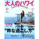 大人のハワイ Vol.43（別冊家庭画報） [ムックその他]
