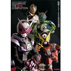 ヨドバシ Com 仮面ライダージオウ公式完全読本 ムックその他 通販 全品無料配達