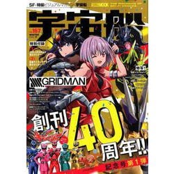 宇宙船 vol.167 [ムックその他]