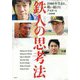 鉄人の思考法―1980年生まれ、戦い続けるアスリート [単行本]