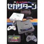 オールアバウト セガサターン [ムックその他]