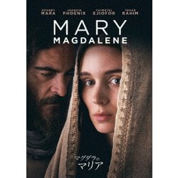 マグダラのマリア [DVD]