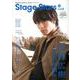 TVガイド Stage Stars vol.8 [ムック・その他]