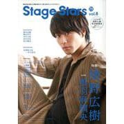 TVガイド Stage Stars vol.8 [ムック・その他]