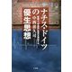 ナチス・ドイツの優生思想-断種と「安楽死」政策を検証する [単行本]