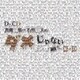 DJCD「斉藤壮馬・石川界人のダメじゃないラジオ」第4期