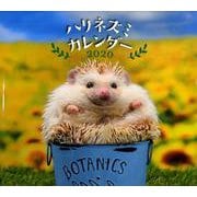 ハリネズミカレンダー 2020 [カレンダー]
