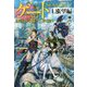 ゲートSEASON2 4 漲望編-自衛隊彼の海にて、斯く戦えり [単行本]